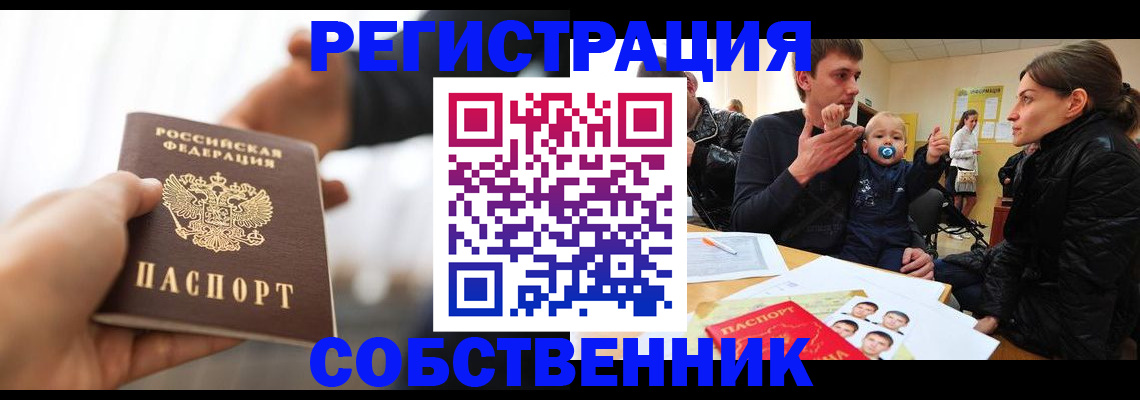 прописка штамп в Пущино