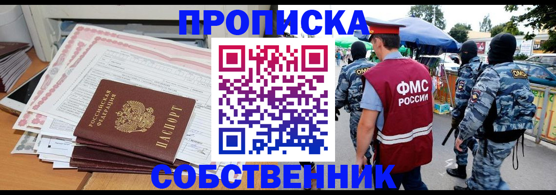пропишу в квартире в Пущино