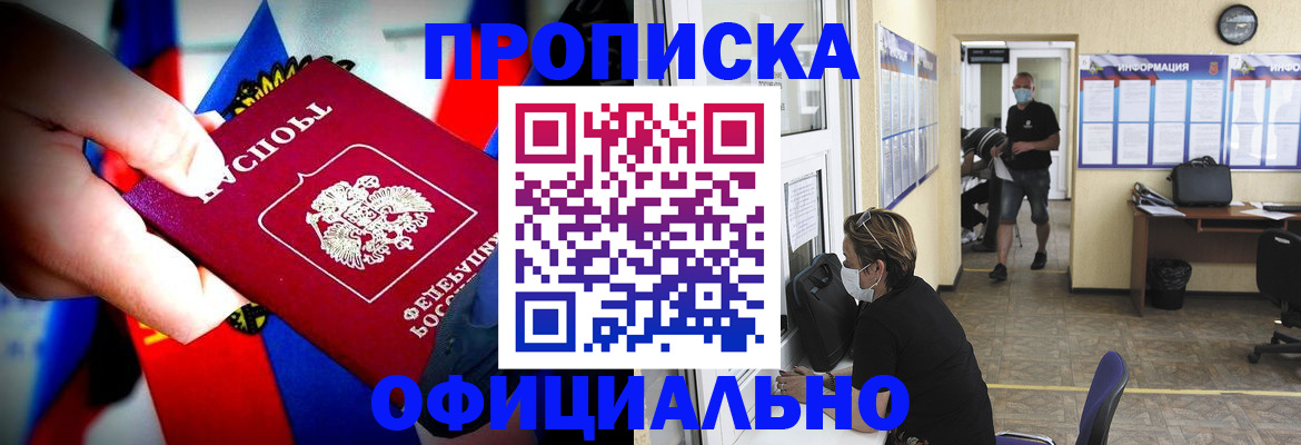 прописка для работы в Пущино