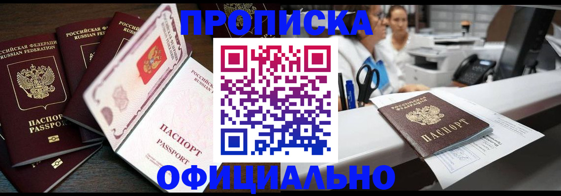 прописка 2025 в Пущино